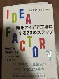 IDEA FACTORY アイデア・ファクトリー アンドリー・セドニエフ