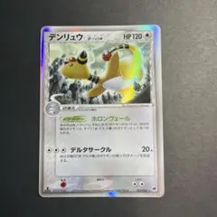 デンリュウ δ-デルタ種 ★ PCG 拡張パック さいはての攻防 キラ 051… デンリュウ δ-デルタ種 ☆ PCG 拡張パック さいはての攻防 キラ - メルカリ