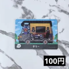 ★《100円》新品amiiboカード　amiibo+ 11+ ダリー　あつ森