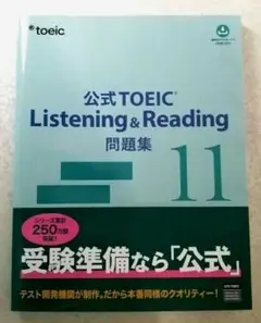 【新品未使用】公式TOEIC L&R問題集 5~11 合計７冊 公式TOEIC Listening & Reading 問題集 11 | ETS |本 | 通販