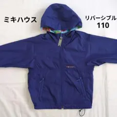 ミキハウス リバーシブル ウインドブレーカー アウター 110 ブルー カラフル