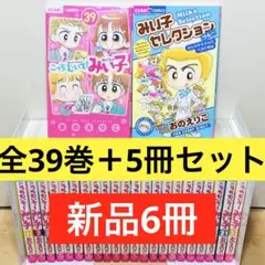 2026年最新】こっちむいて!みい子の人気アイテム - メルカリ