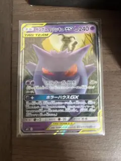 ポケモンカード ゲンガー&ミミッキュGX RR 038/095 SM9 1枚