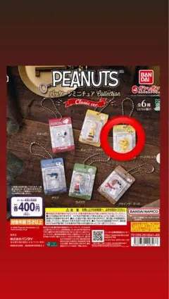スヌーピーパッケージミニチュアコレクション ガチャ