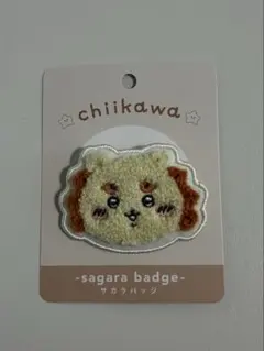 ちいかわ シーサー サガラバッジ