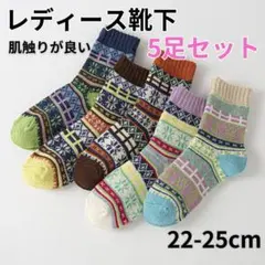 【５足セット】靴下 ソックス レディース 03 1068