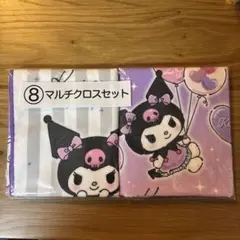 クロミ　当たりくじ　マルチクロス