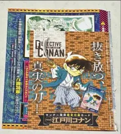 少年サンデー 2024年22・23合併号特別付録 コナンカード - メルカリ