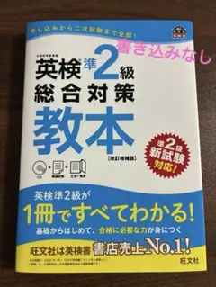 英検準2級 総合対策教本