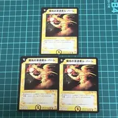 デュエルマスターズ★デュエマ★陽光の求道者ルパーレ⭐︎まとめ売り★