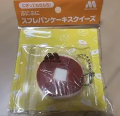 MOS BURGER モスバーガー スフレパンケーキ スクイーズ キーホルダー