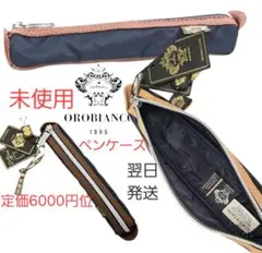 ネイビー未使用OROBIANCO PRICK プリック ペンケース 筆箱 小物入