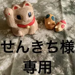 せんきち様専用！kazuさんの刺し子糸！