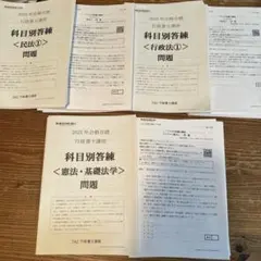 行政書士 総合答練＆最終答練3回分セット（3回分解答解説集付き）資格の学校TAC 行政書士試験合格に必要な得点力を身につけるなら「答練パック