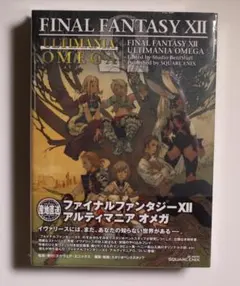 ファイナルファンタジーX アルティマニアΩ PC 激レア 希少 帯付き 新品 