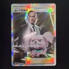ヨシダ警部補 025/024 SR 名探偵ピカチュウ ムービースペシャルパック