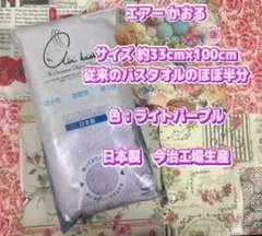 エアー かおる タオル ライトパープルのサムネイル