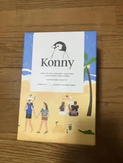 Konny 抱っこ紐 エラスティックエアメッシュファブリック