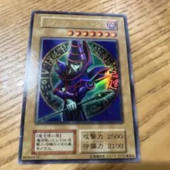 初期・EX版】遊戯王 ブラック・マジシャン ウルトラレア 型番なし