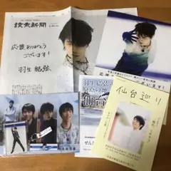 2025年最新】羽生結弦 仙台巡りの人気アイテム - メルカリ