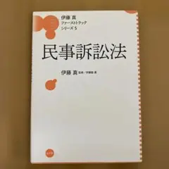 民事訴訟法