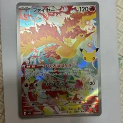 【すぐ発送】ファイヤー AR ポケモンカード