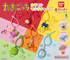 たまごっち カラフルマルチチャーム　4種セット