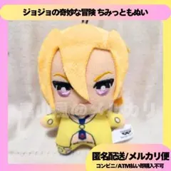 フーゴ ジョジョの奇妙な冒険 ちみっともぬい ぬいぐるみ マスコット