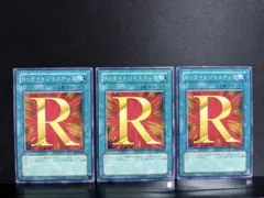 遊戯王 R－ライトジャスティス ノーマル 3枚セット