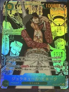 ONE PIECE カードゲーム　ジュラキュール　ミホークコミパラ➕α