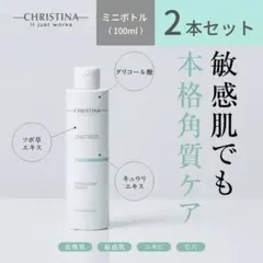 【正規品・即日発送】スタビライジングトナー ミニボトル （100ml） 2本のサムネイル