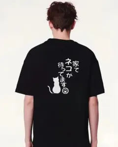家でネコが待ってます プリントTシャツ ブラック