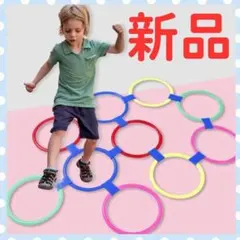 【セール】けんけんぱリング バランスゲーム トレーニング 運動 室内あそび 屋外