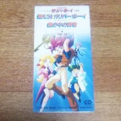 ガリバー・ボーイ アニメ CD　銀の謝肉祭　新品未開封品 駿河屋 -<中古>空想科学世界ガリバーボーイ 銀の謝肉祭