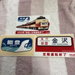 鉄道グッズ 国鉄腕章 バッヂ 記念切符 ステッカー 等まとめ - メルカリ