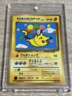そらをとぶピカチュウ_「月刊コロコロコミック97年11月号」 おまけ