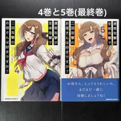 通常攻撃が全体攻撃で二回攻撃のお母さんは好きですか? 4巻と5巻