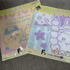 ちいかわ一番くじ タオル2枚セット