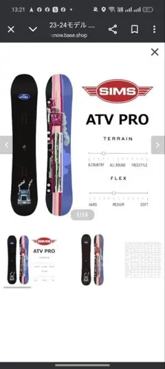 sims ATV 2022モデル　138サイズ sims ATV 2022モデル 138サイズ 2022 Sims ATV Snowboard