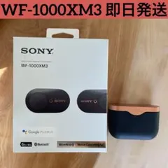 SONY WF-1000XM3 ノイズキャンセリングワイヤレスイヤホン