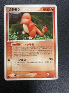 ポケモンカード メタモン 1ED 003/015 ヒトカゲ ハーフデッキ ポケカ ポケモンカード メタモン 1ED 003/015 ヒトカゲ ハーフデッキ ポケカ