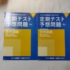 進研ゼミ高校講座　文学国語　定期テスト予想問題 (前編・後編)