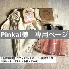 【新品未開封】ロクシタン×スヌーピー 限定コラボ 3点セット PEANUTS