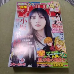 週刊少年マガジン2026年10号