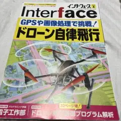 インターフェース　ドローン自律飛行