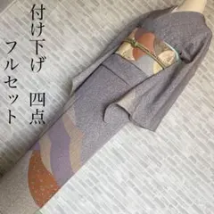 訪問着フルセット＋長襦袢　叩き染　落款　のぼる　しつけ糸付き　付け下げ　 L1