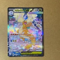 メガカイリューEX SAR 370HP