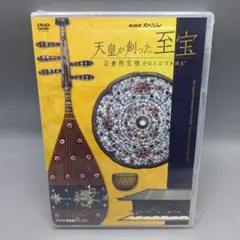 2026年最新】正倉院 dvdの人気アイテム - メルカリ