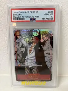 シャンクスコミパラPSA10 ロマンスドーン - メルカリ