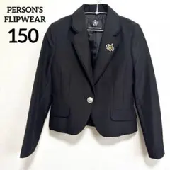 【美品】PERSON'S FLIPWEAR フォーマルジャケット 150 卒服